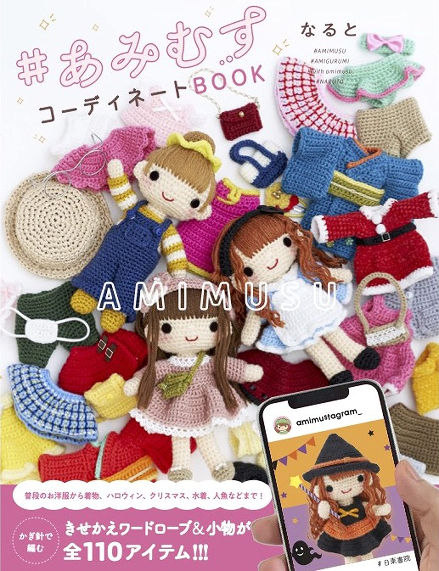 Amimus Coordination BOOK - Japanese Craft Book