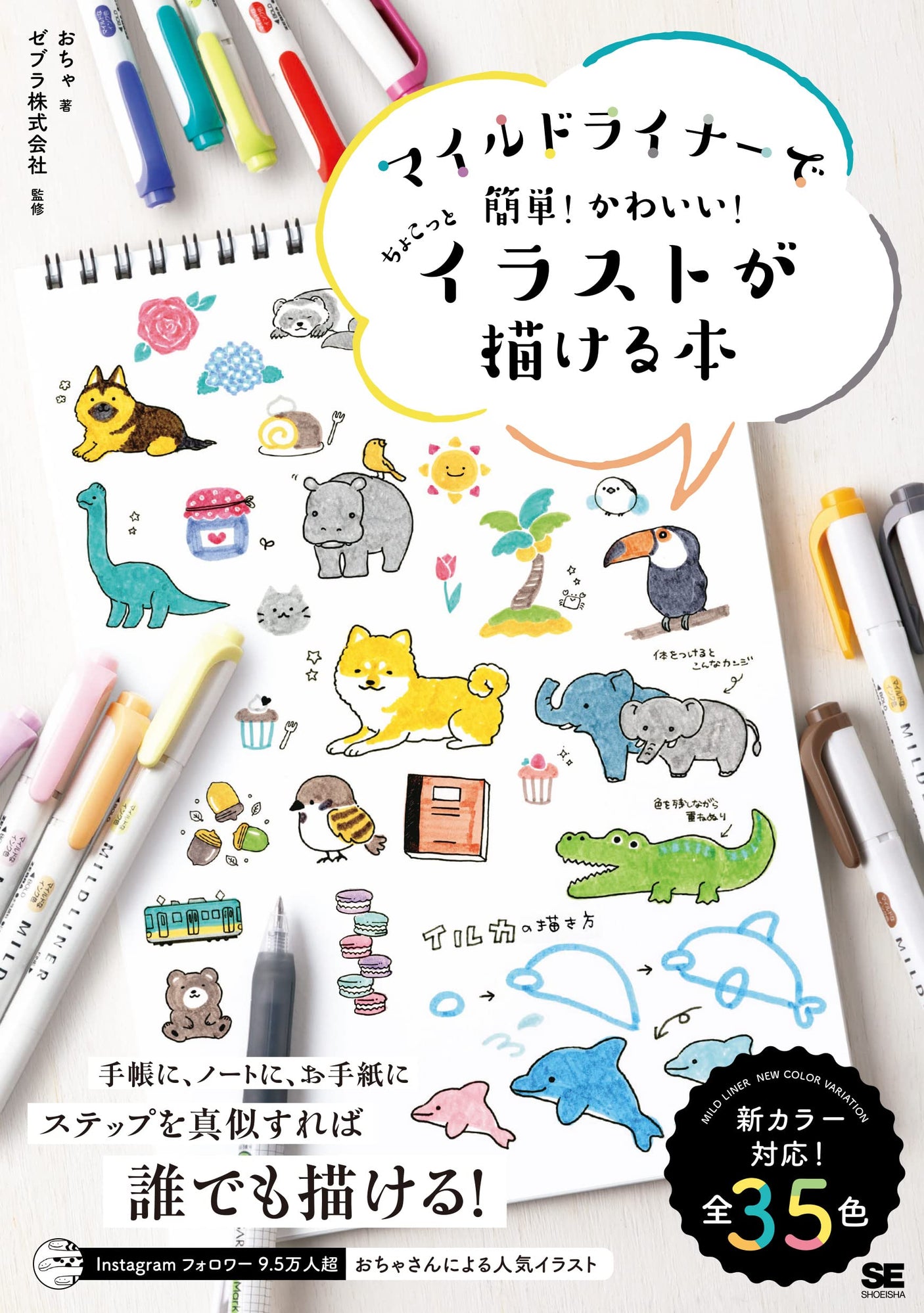 Cute! A book to draw a little illustration book by Otya - Japanese Craft Book