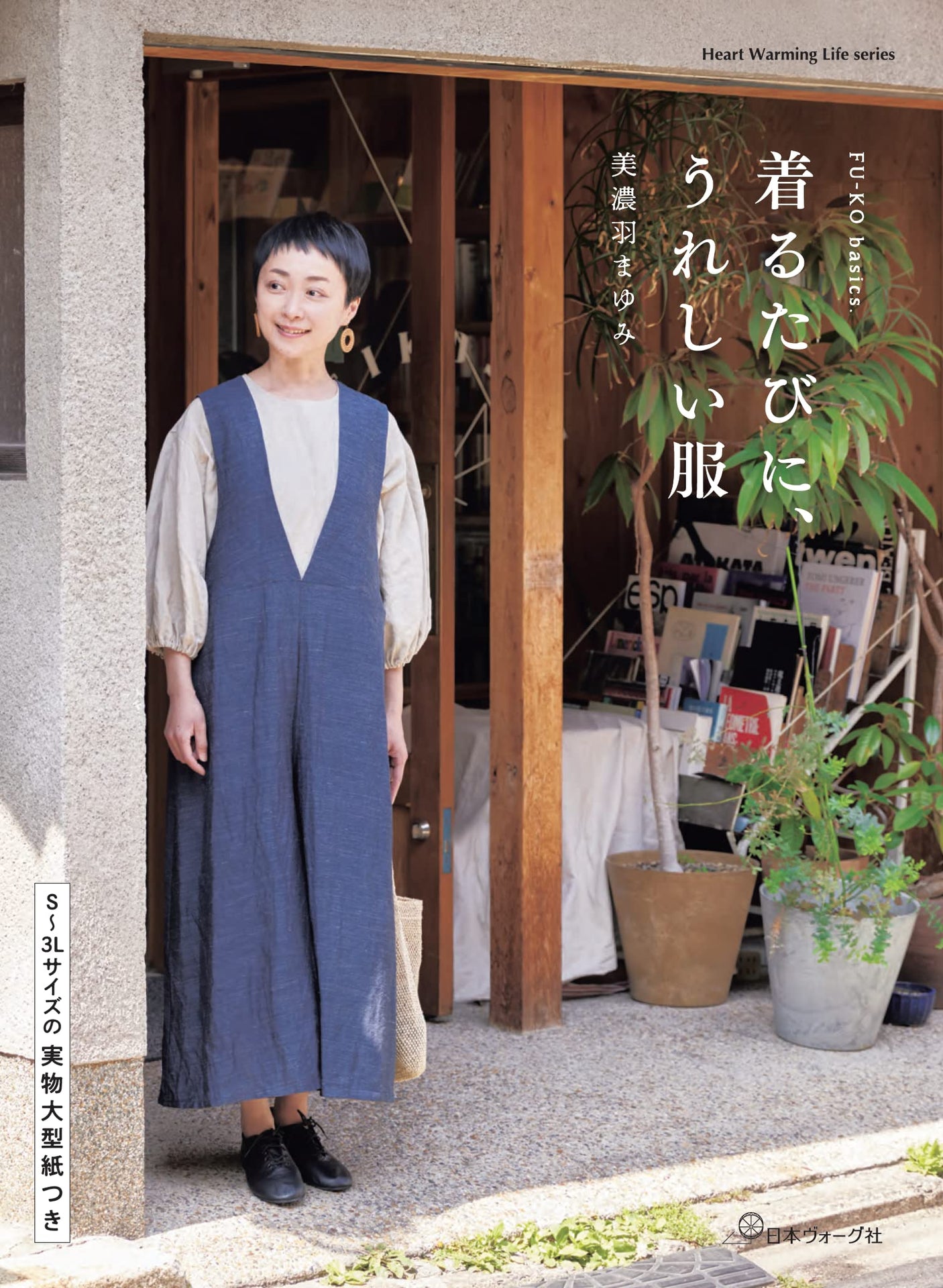 FU-KO basics Clothes that make you happy every time you wear them - Japanese Craft Book