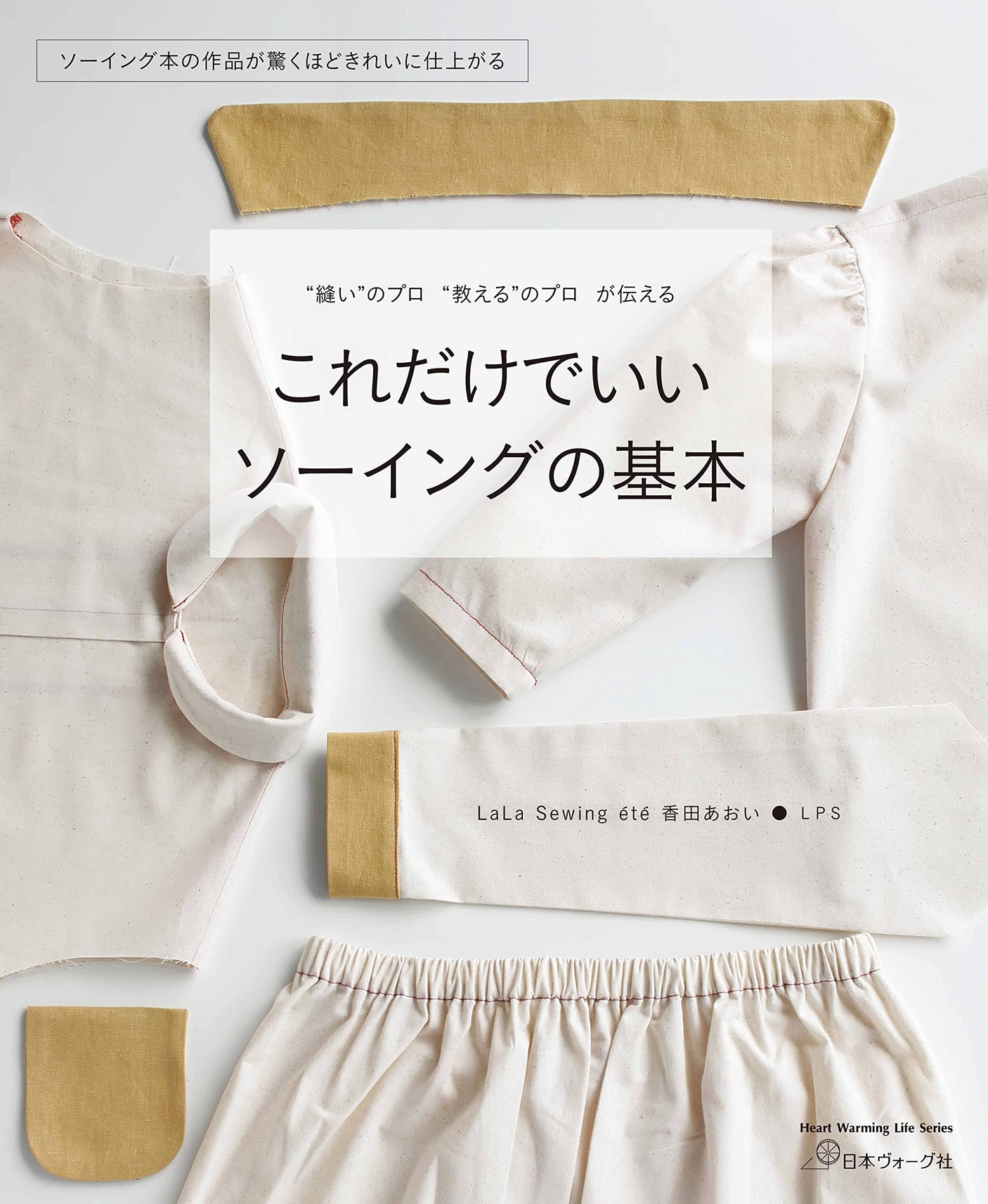 Aoi Koda That's all you need. Sewing Basics Japanese Sewing Pattern Book Aoi Koda lesson Lala Sewing - Japanese Craft Book