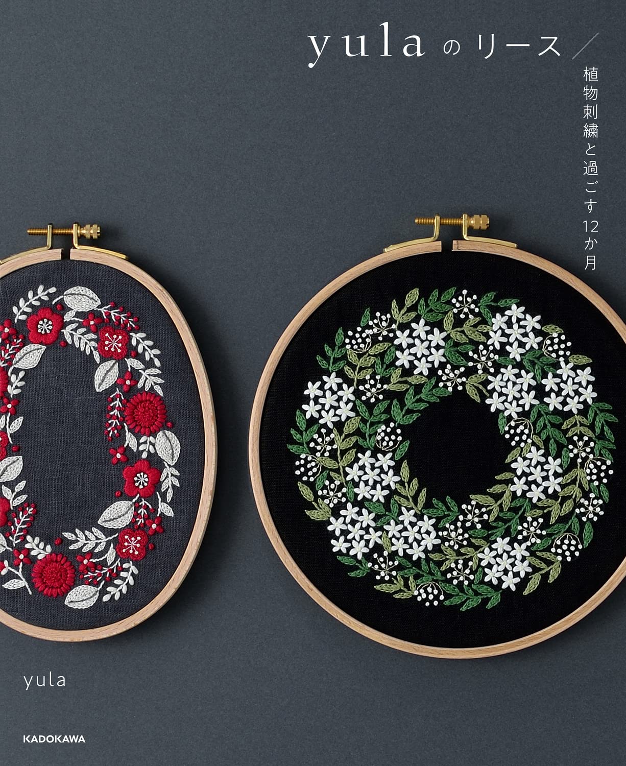 yula's wreaths 12 months with plant embroidery yula lease poach broach accessory bag - Japanese Craft Book