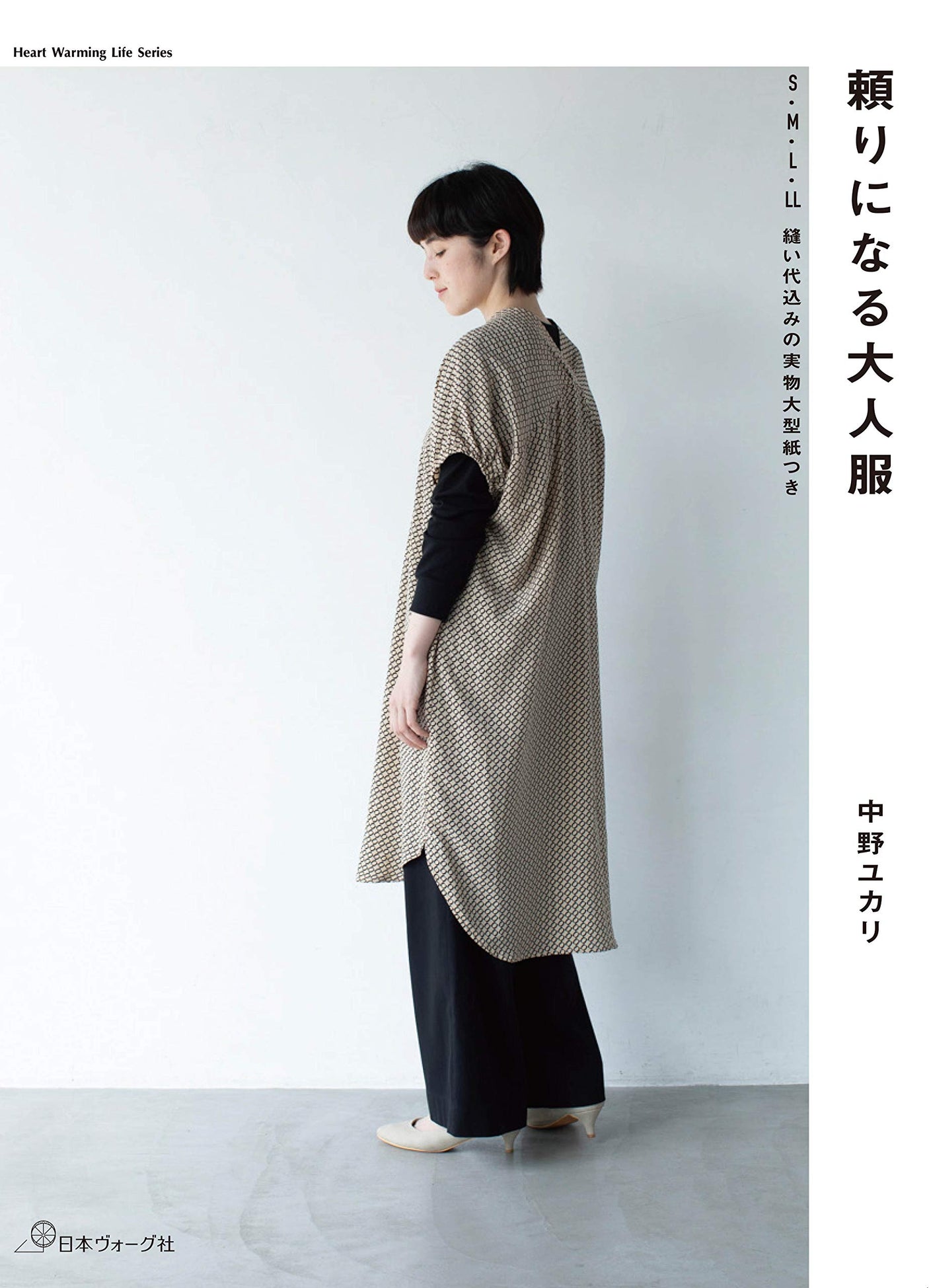 Dependable adult clothing by Yukari Nakano Sewing Yukari Nakano Pants blouse one piece coat S ? M ? L ? LL - Japanese Craft Book