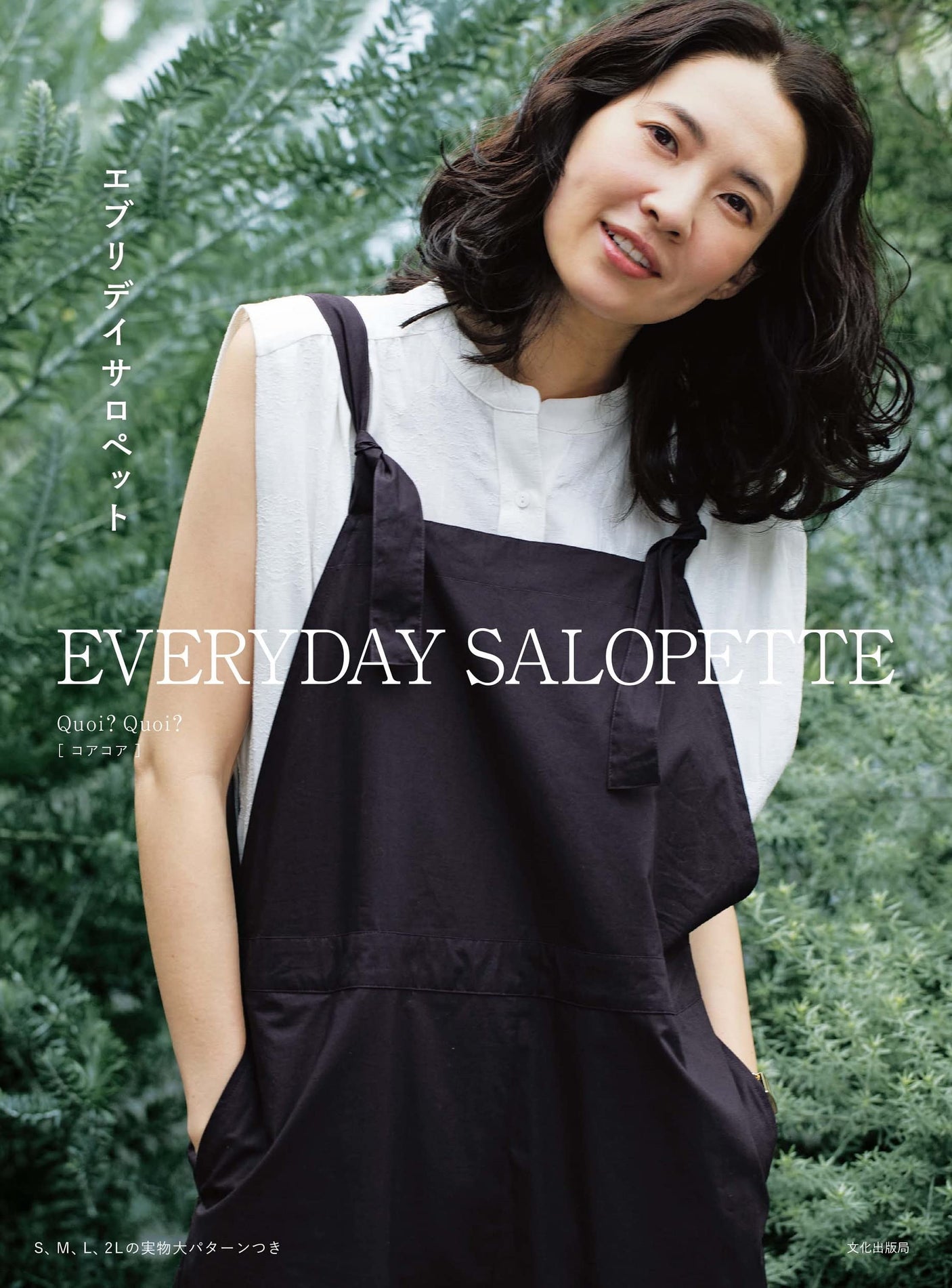 Quoi? Quoi? Everyday Salopette overalls - Japanese Craft Book
