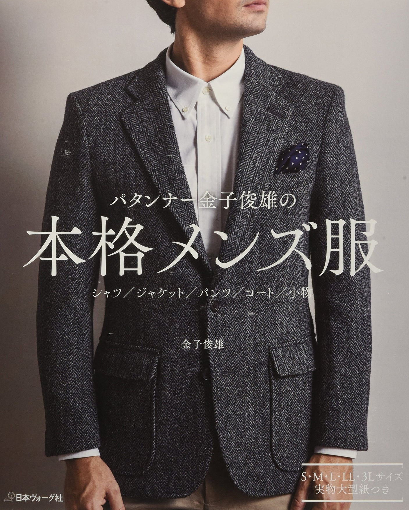 Pattern authentic men's coat by Toshio Kaneko's Sewing Book mens Shirt tailored jacket dress pants jeans - Japanese Craft Book
