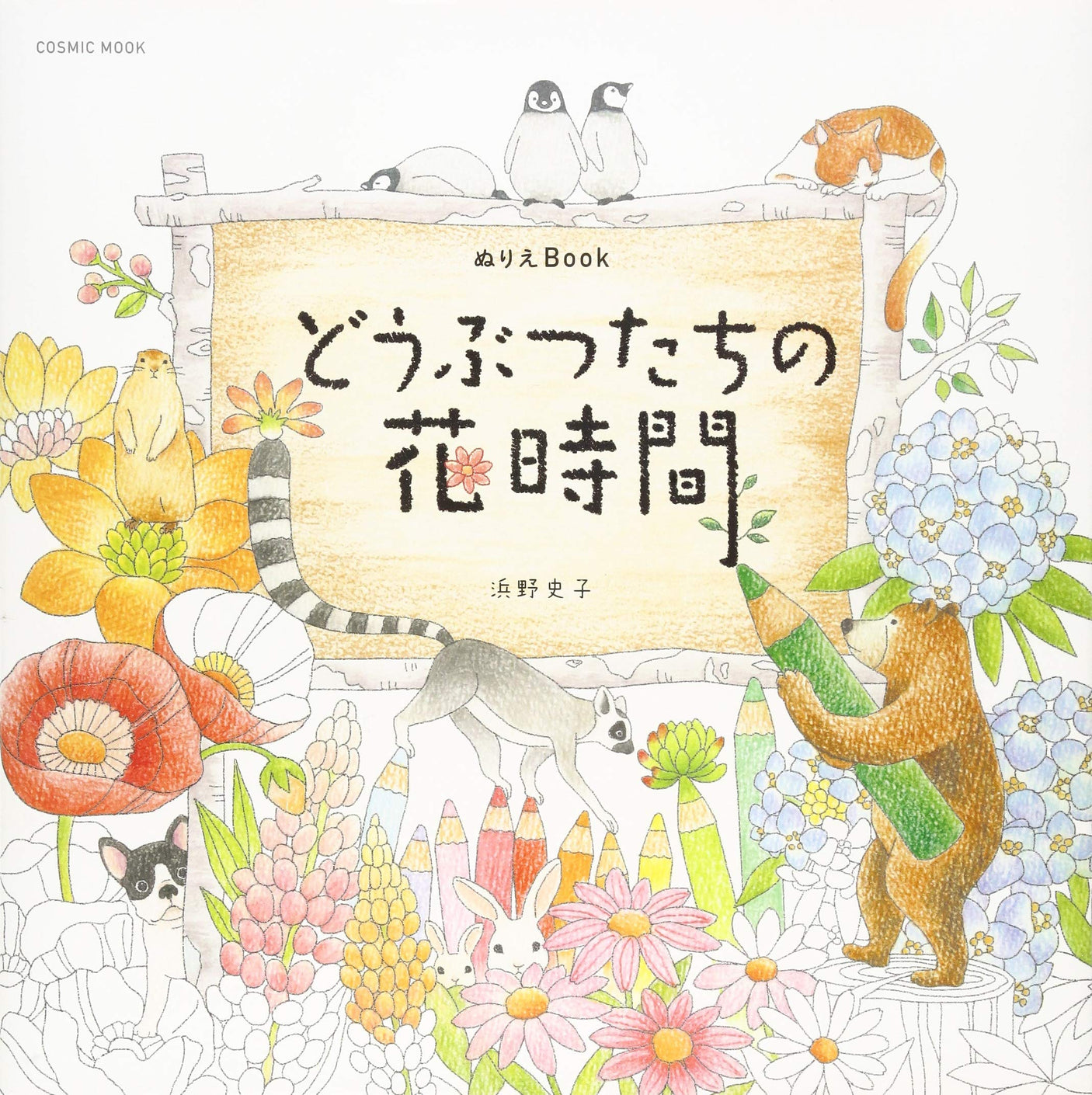 Coloring Book: Animals' Flower Time - Japanese Coloring Book