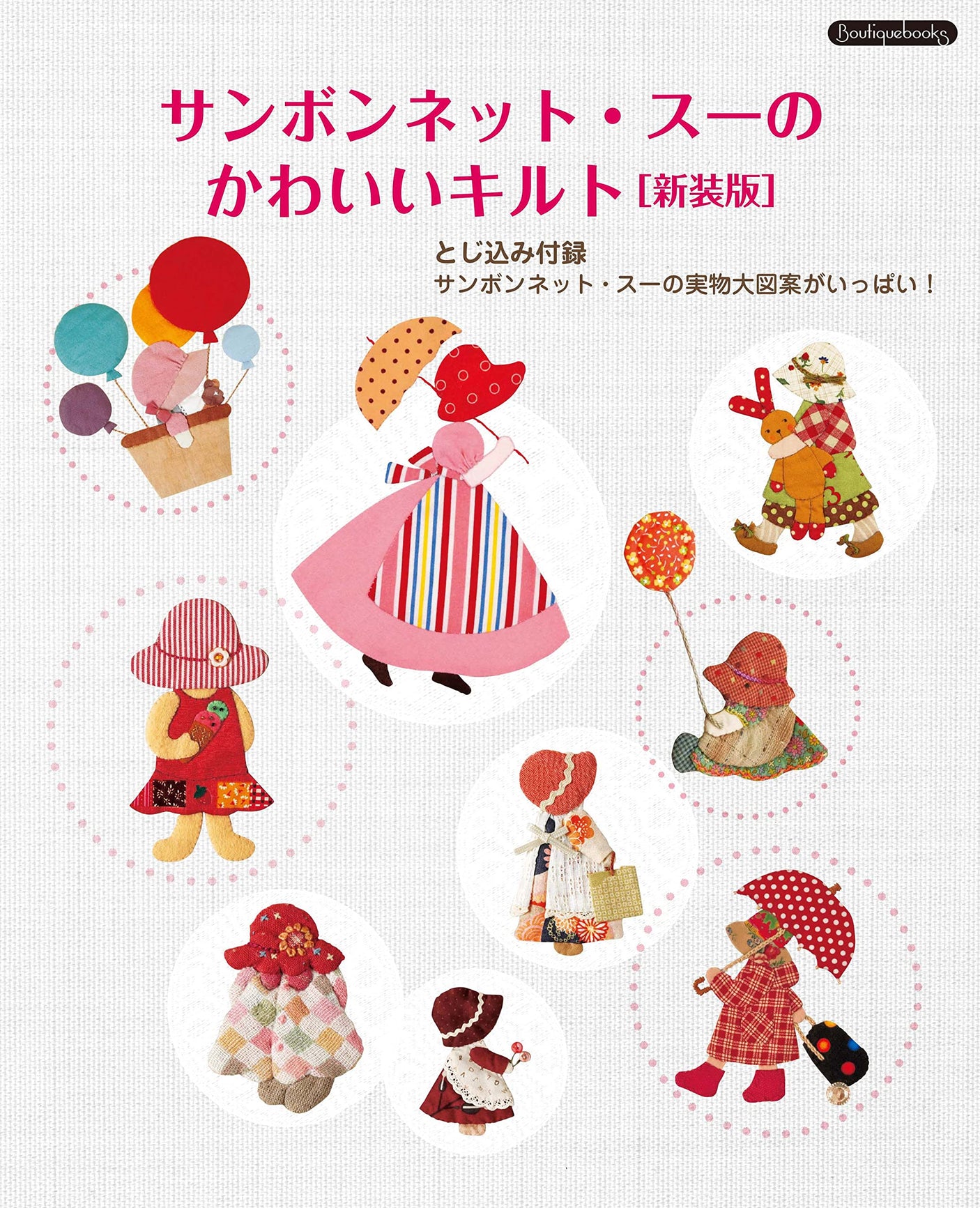 New edition of Sunbonnet Sue's cute quilts - Japanese Craft Book