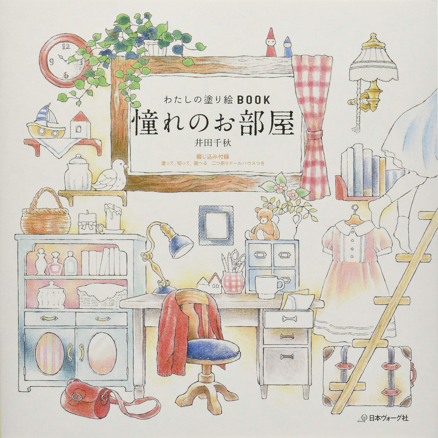 My Coloring Book: My Dream Room - Japanese Craft Book