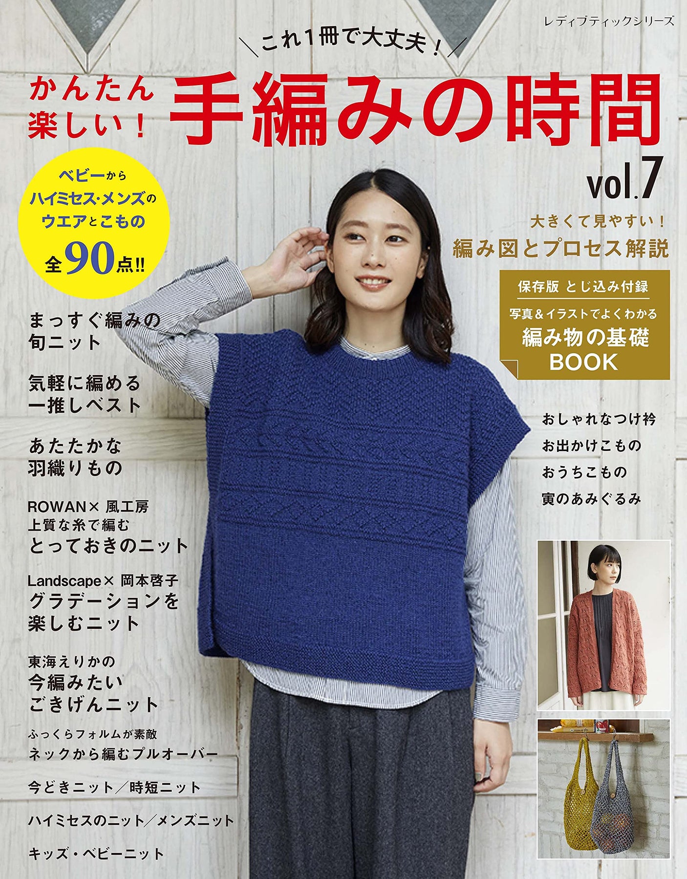 Easy and fun! Hand knitting time vol.7 Japanese Craft Book