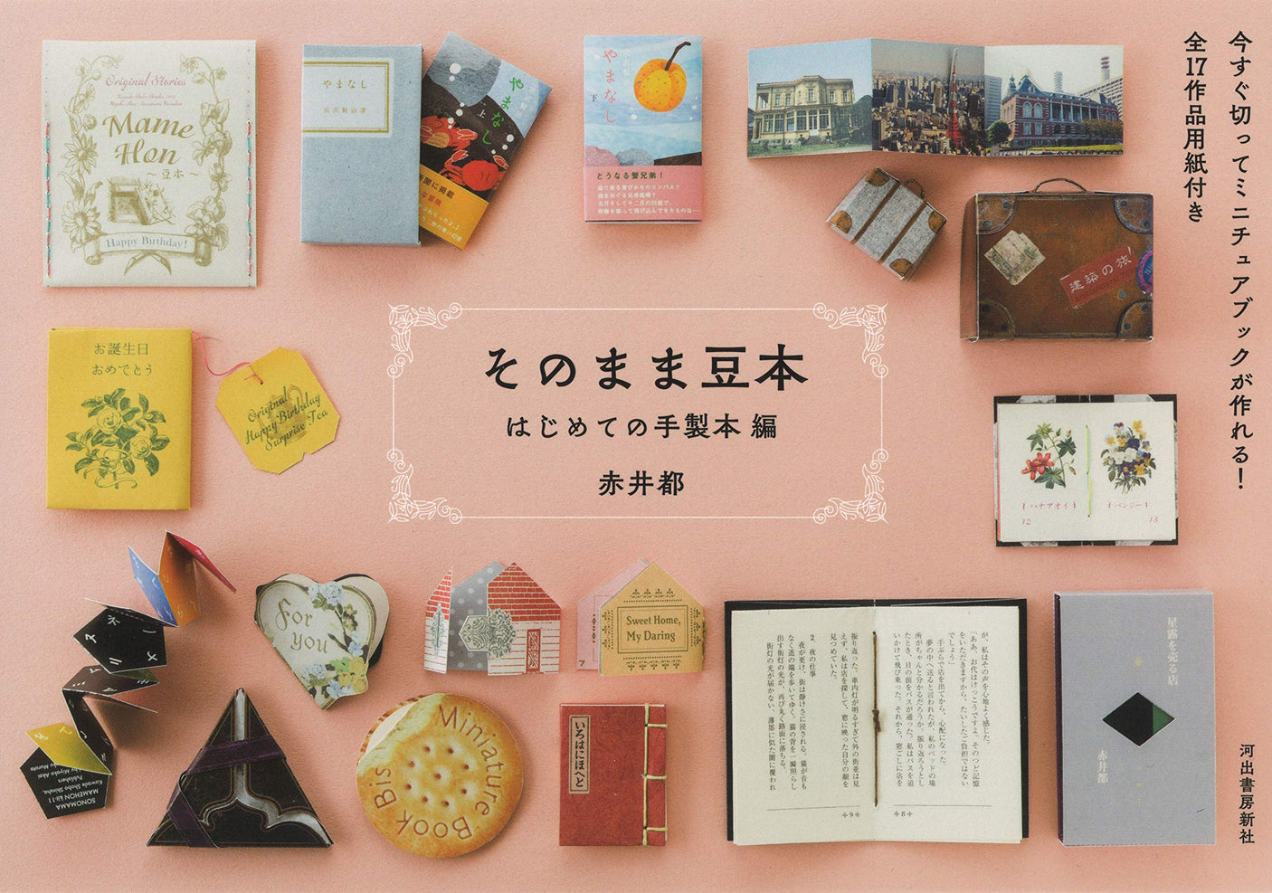 Hand-bound book for the first time Miniature Miyako Akai - Japanese Craft Book