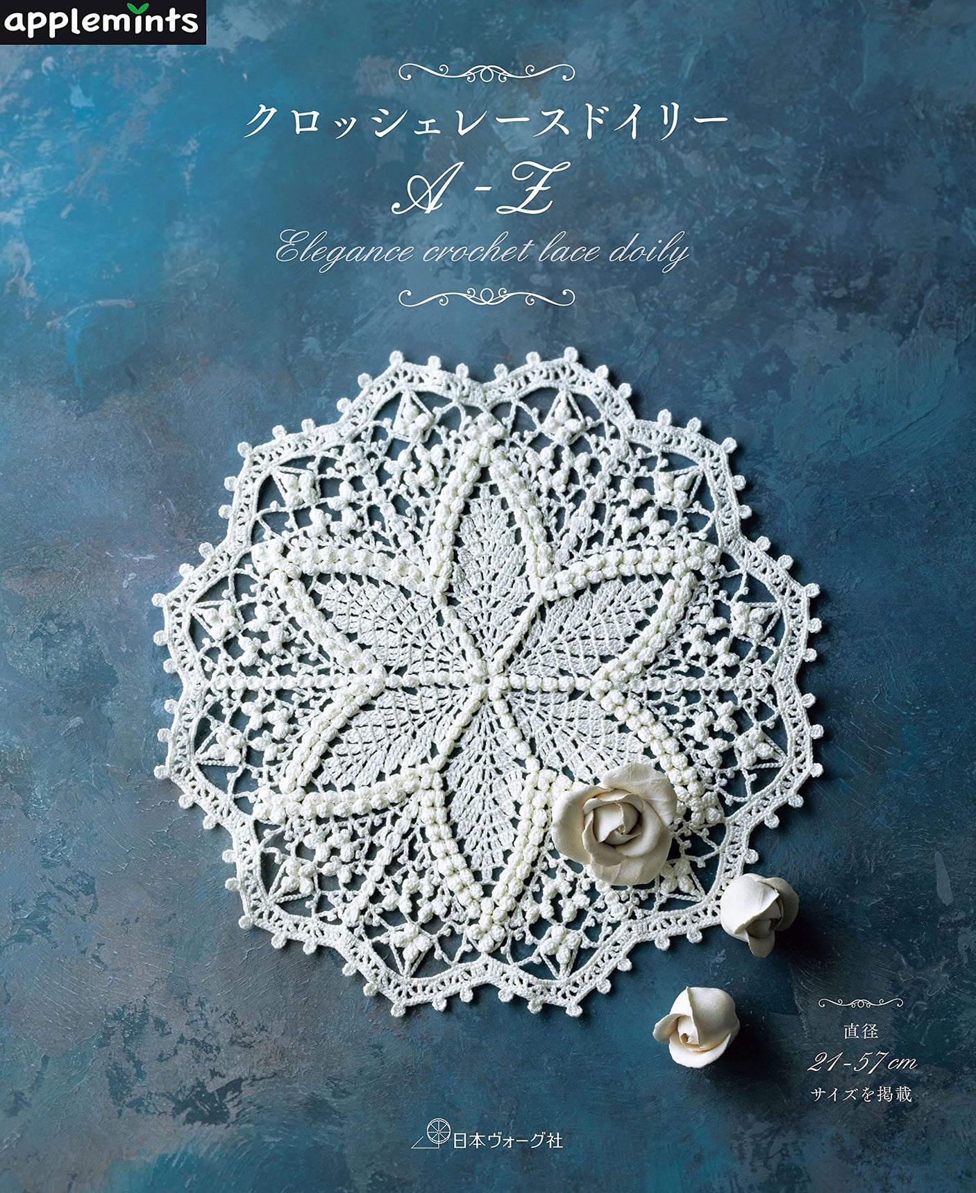 Crochet lace doily A-Z Elegance crochet lace doily  - Japanese Craft Book