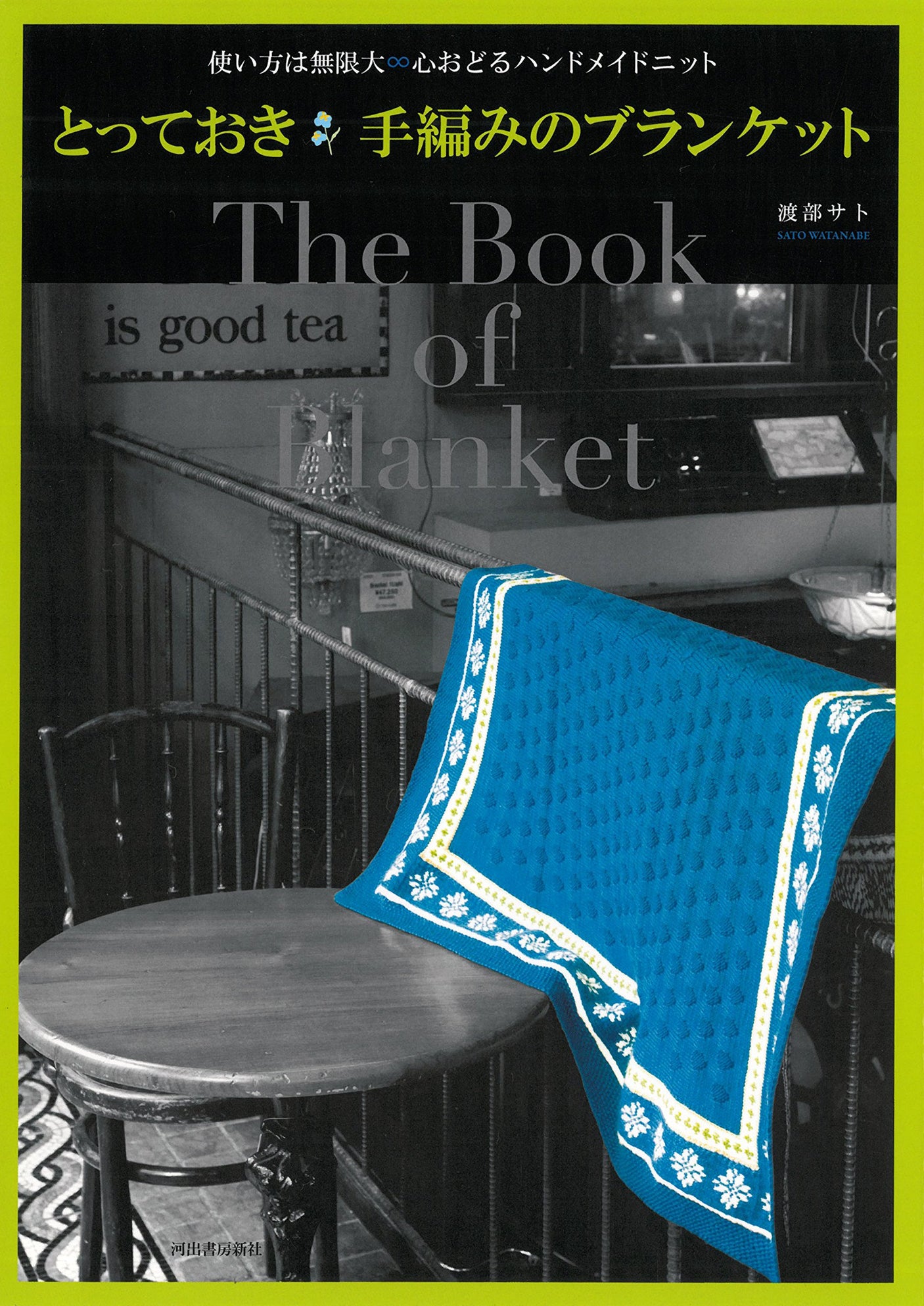 Special hand-knitted Planket: The Book of Planket -Japanese Craft Book