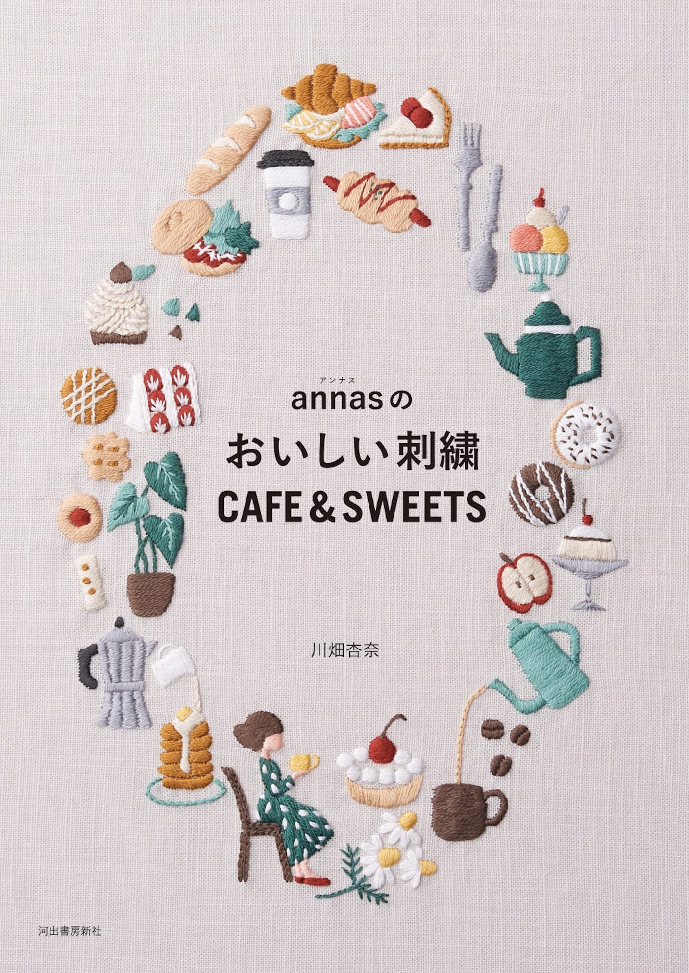 Delicious embroidery by annas CAFE & SWEETS annas embroidery Graphic design - Japanese Craft Book