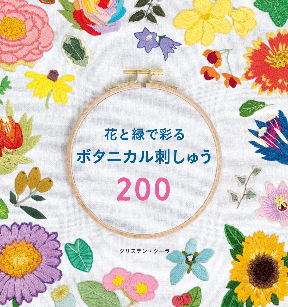 200 botanical embroideries decorated with flowers and greenery Japanese Craft Book