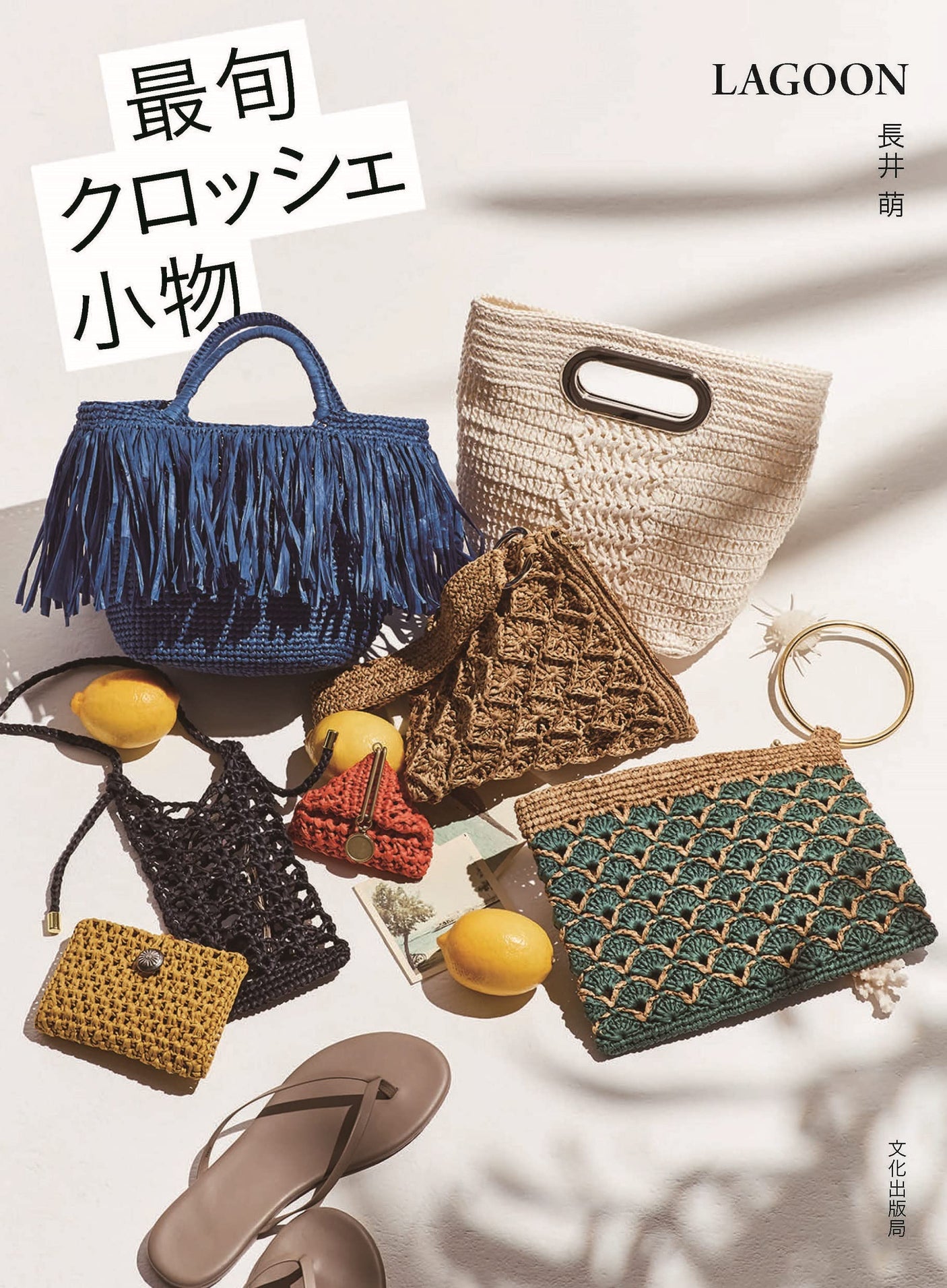 Latest crochet accessories - Japanese Craft Book