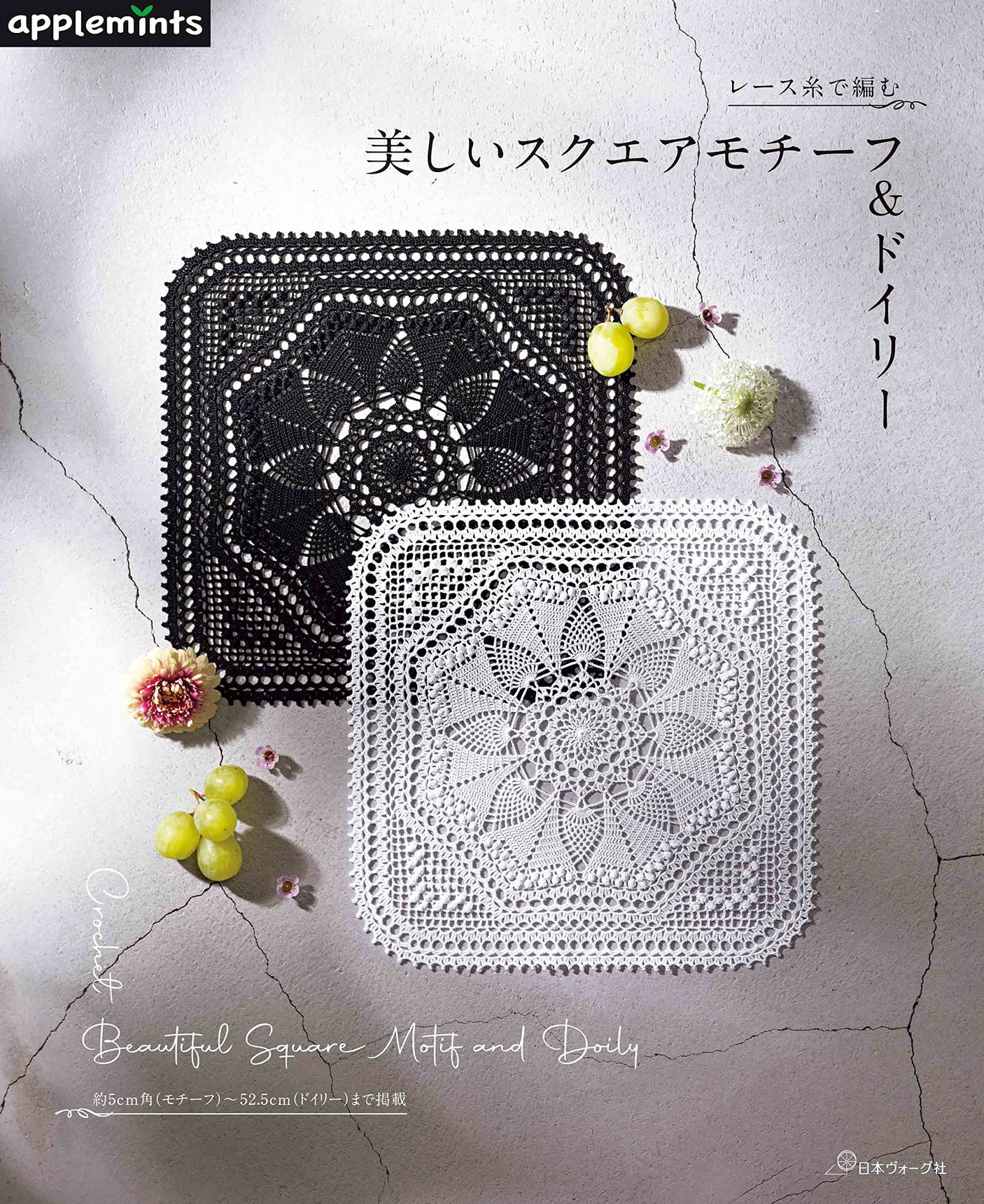 Crochet Beautiful square motifs & doilies knitted in lace yarn - Japanese Craft Book