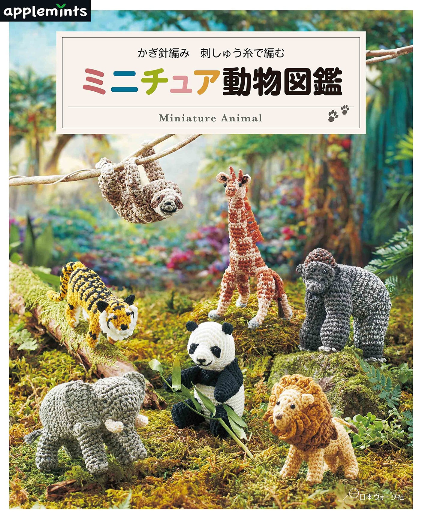 Crochet - Knitting with embroidery thread Miniature animal picture book Japanese Craft Book