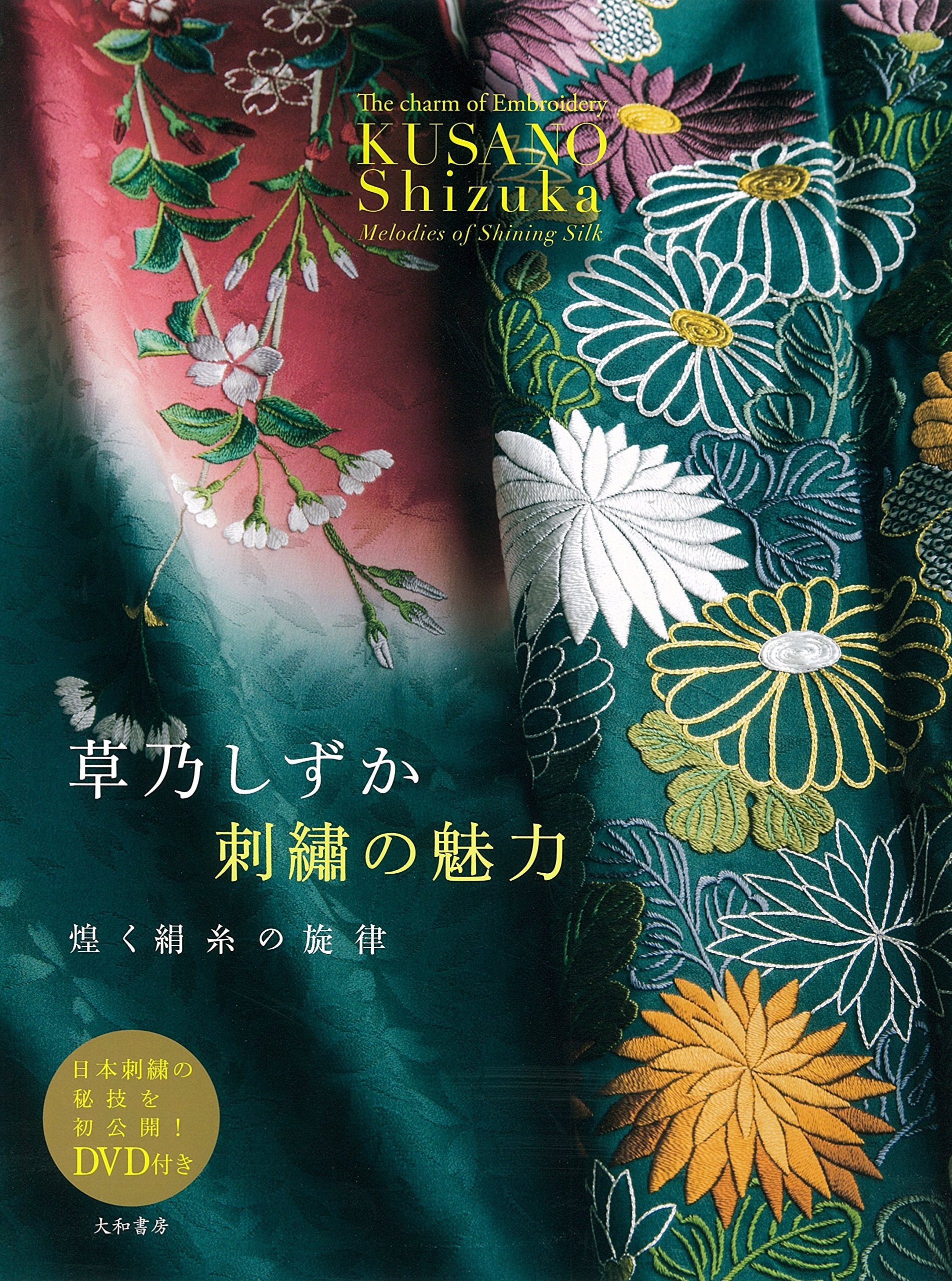 Shizuka Kusano The charm of embroidery (with DVD) - Japanese