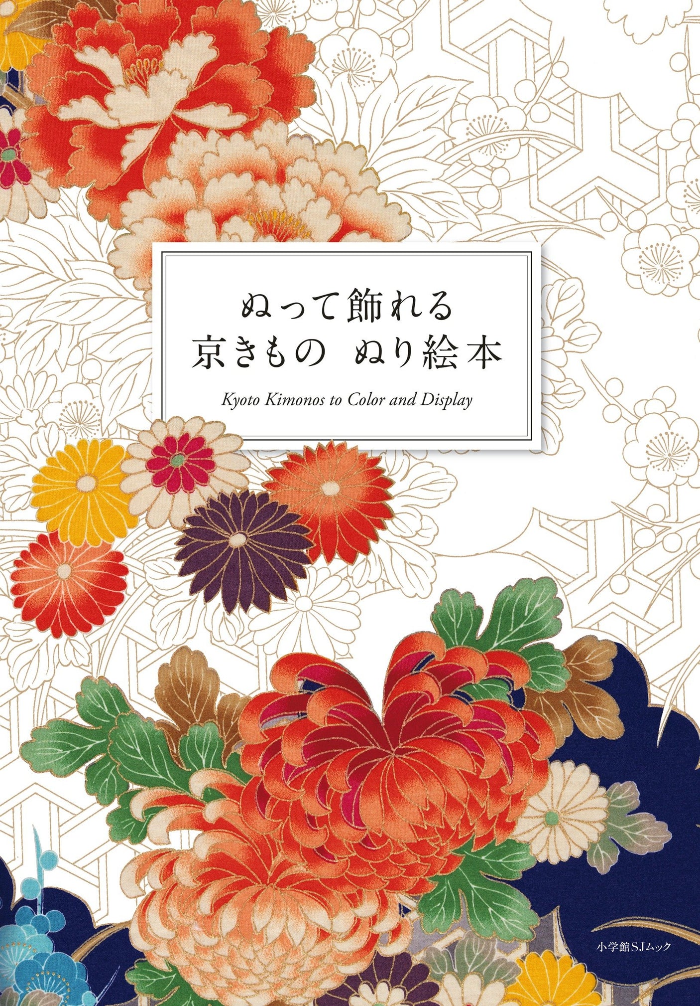Kyo kimono coloring book that can be painted English pagon - Japanese Craft Book