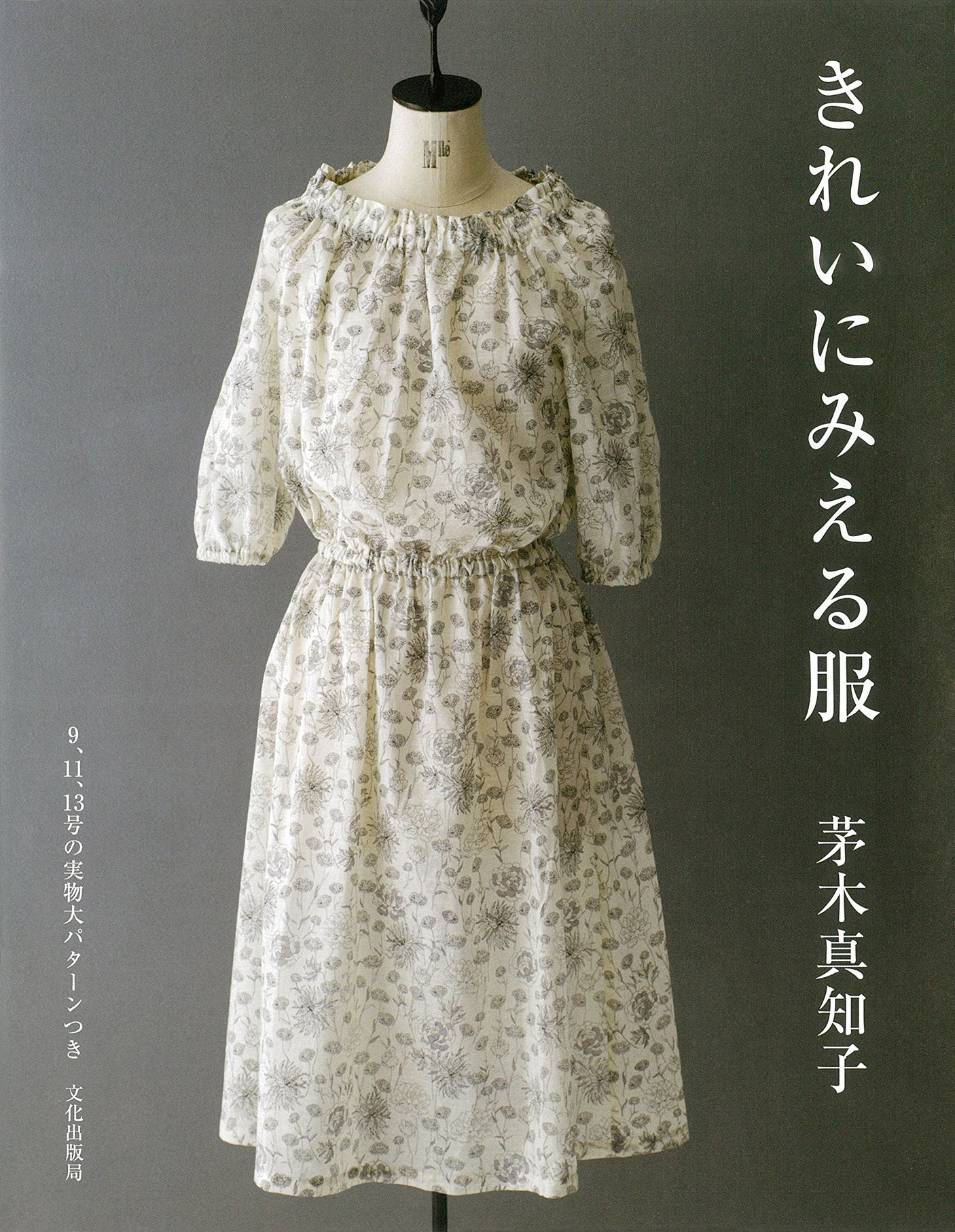 Machiko Kayagi Clothes that look beautiful - Japanese Craft Book
