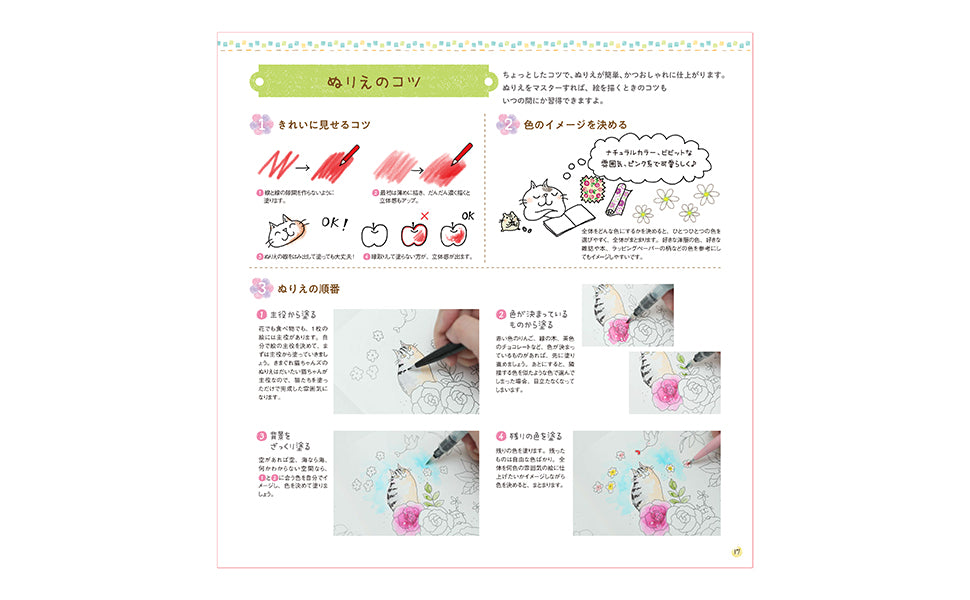 3rd Coloring Book: Capricious Cat's Whimsical Cats' Spring, Summer, Autumn and Winter -  Japanese Craft Book