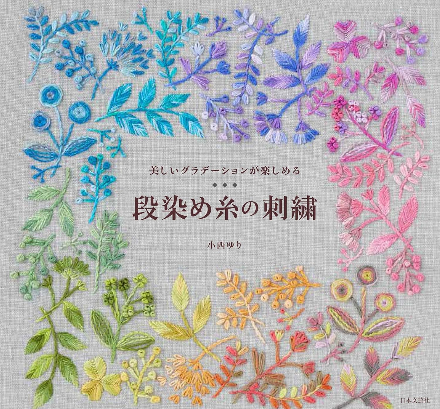 Step dyed thread embroidery - Japanese Craft Book