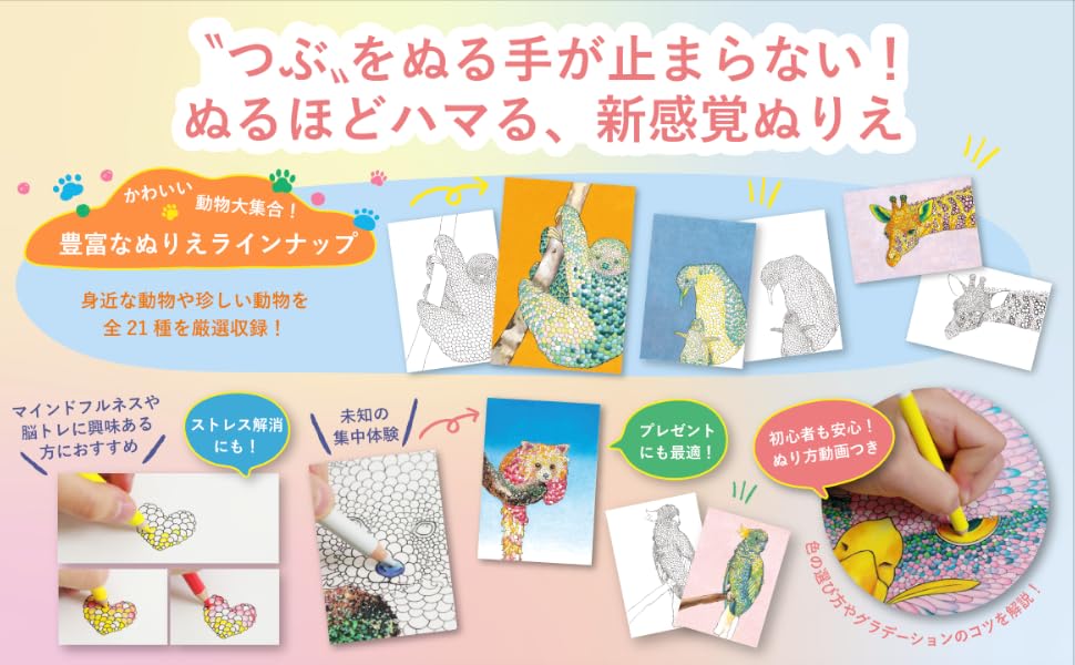 Bumpy Art Coloring Book: A New Sensation! Embark on a Colorful Adventure with Animals - Japanese Craft Book