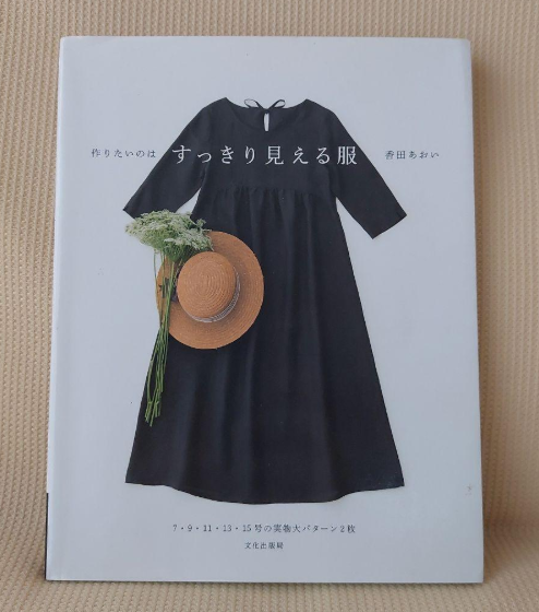 STYLISH Wardrobe: What I want to make is clothes that look neat - Japanese Craft Book