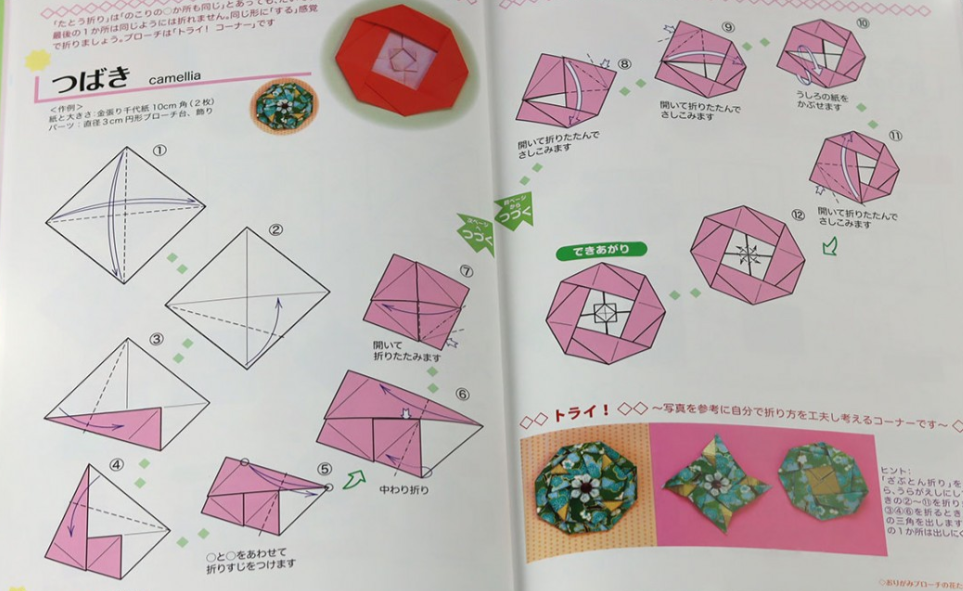 Origami brooch flowers - Japanese Craft Book
