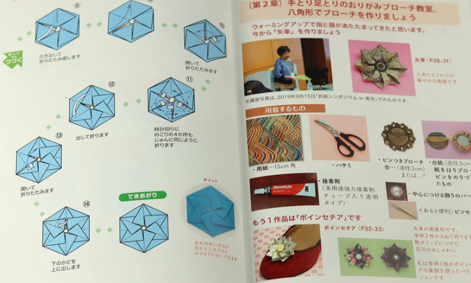 Origami brooch flowers - Japanese Craft Book