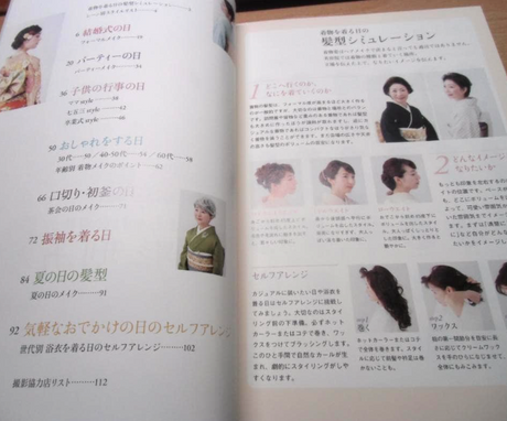 Catalog of stylish kimono hairstyles, from formal attire to casual outings and rehearsals - Japanese craft Book