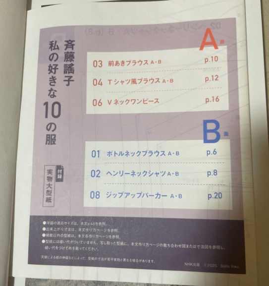 Yoko Saito My 10 Favorite Clothes Easy-to-make & easy-to-wear clothes- Japanese Craft Book