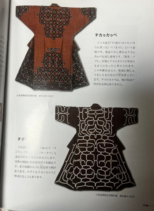 Ainu Embroidery Introduction (Chidiri) Japanese Handicraft Embroidery- Japanese Craft Book