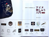 Ainu Embroidery Introduction (Chidiri) Japanese Handicraft Embroidery- Japanese Craft Book