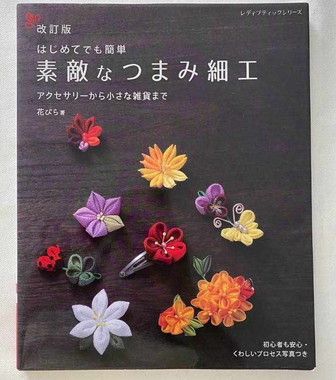 Revised version: Wonderful snacks - Japanese Craft Book