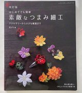Revised version: Wonderful snacks - Japanese Craft Book