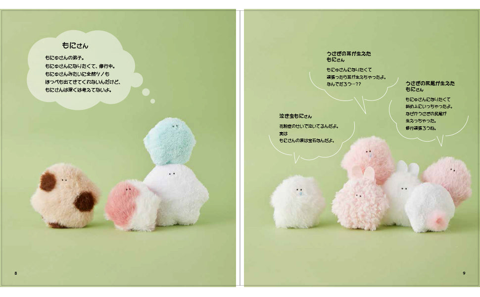 Monyu Stuffed Plush toy handicraft book - Japanese Craft Book