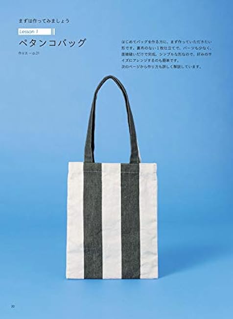 Handmade bag basics: Even beginners can definitely make one Japanese Craft Book