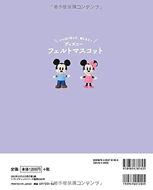 Make lots and have fun! Disney Felt Mascot Japanese Craft Book