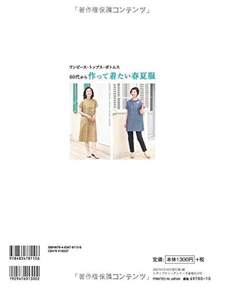 Spring/summer clothes you'll want to make and wear in your 60s Japanese Craft Book