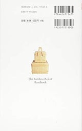 The Bamboo Basket Handbook with English translation: Learn about bamboo basket materials, types, selection, weaving, and maintenance (JAPANESE-ENGLISH BILINGUAL BOOKS)