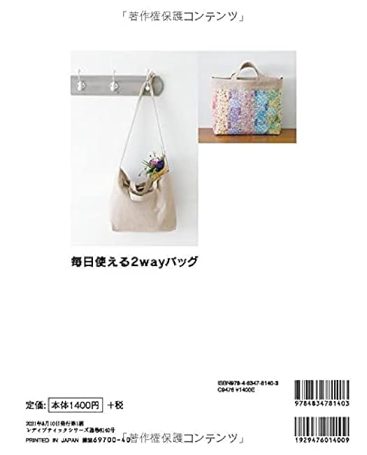 2way bag for everyday use Japanese Craft Book