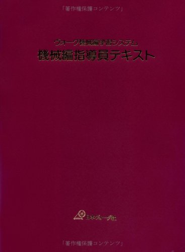 Mechanical edition instructor text - Japanese Craft Book