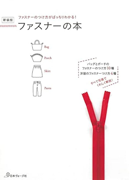 You'll know exactly how to attach a zipper! New edition zipper book - Japanese Craft Book