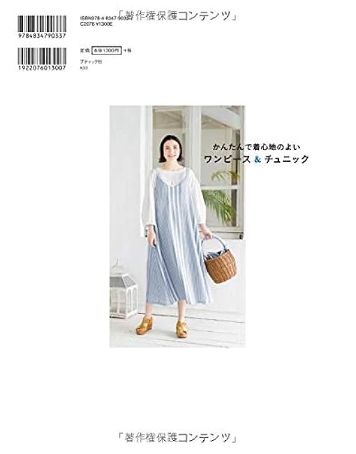 Boutiquesha Editoria Easy and comfortable dresses and tunics Japanese Craft Book