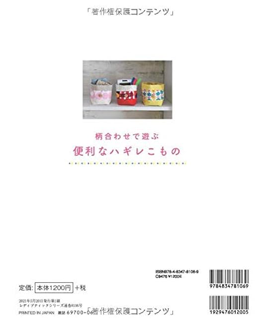 Convenient hagirekomono that lets you play with pattern matching Japanese Craft Book