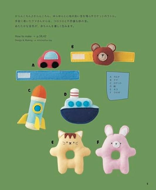 Educational toys made from felt that enrich children's hearts with emotion. Japanese Craft Book