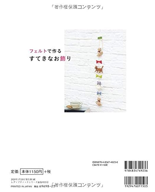 Fabulous Felt Decorations Japanese Craft Book making - Japanese Craft Book