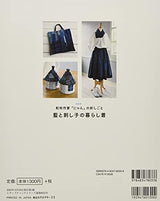 Indigo fabric and sashiko daily wear (Japanese fabric artist Waku Ayako)- Japanese Craft Book