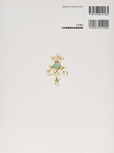 Mika Tsukamoto's first wire design jewelry Japanese Craft Book