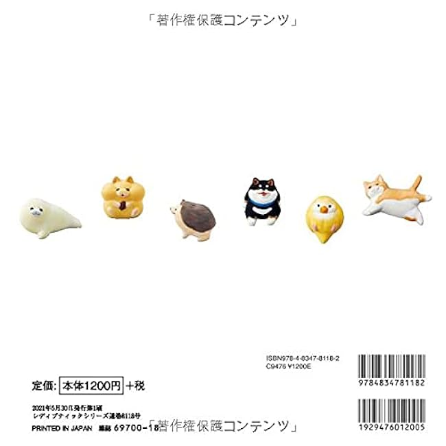 Palm-sized chewy animals made by Montomi from stone powder clay (Lady Boutique Series no.8118)